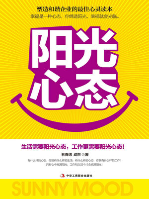cover image of 阳光心态